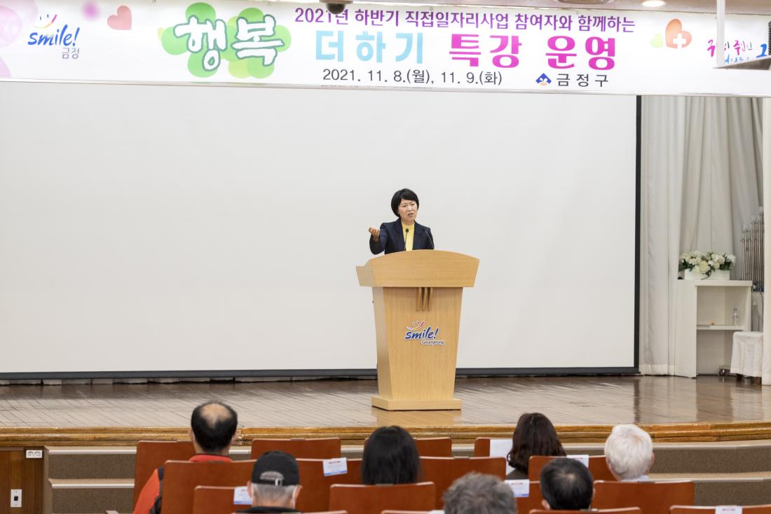 20211109_행복 더하기 특강_5.jpg