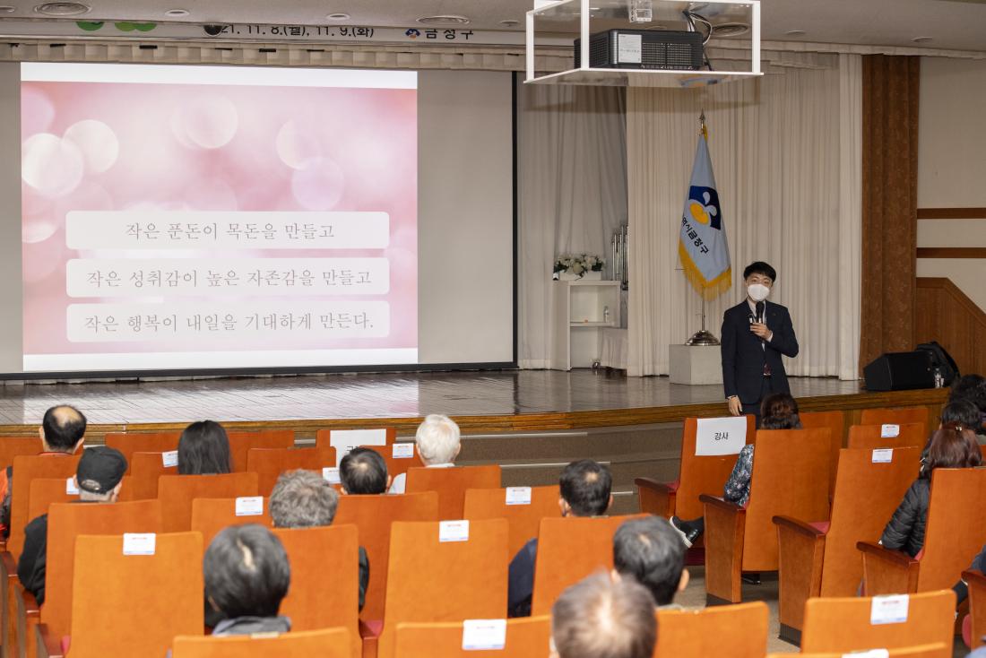 20211109_행복 더하기 특강_9.jpg