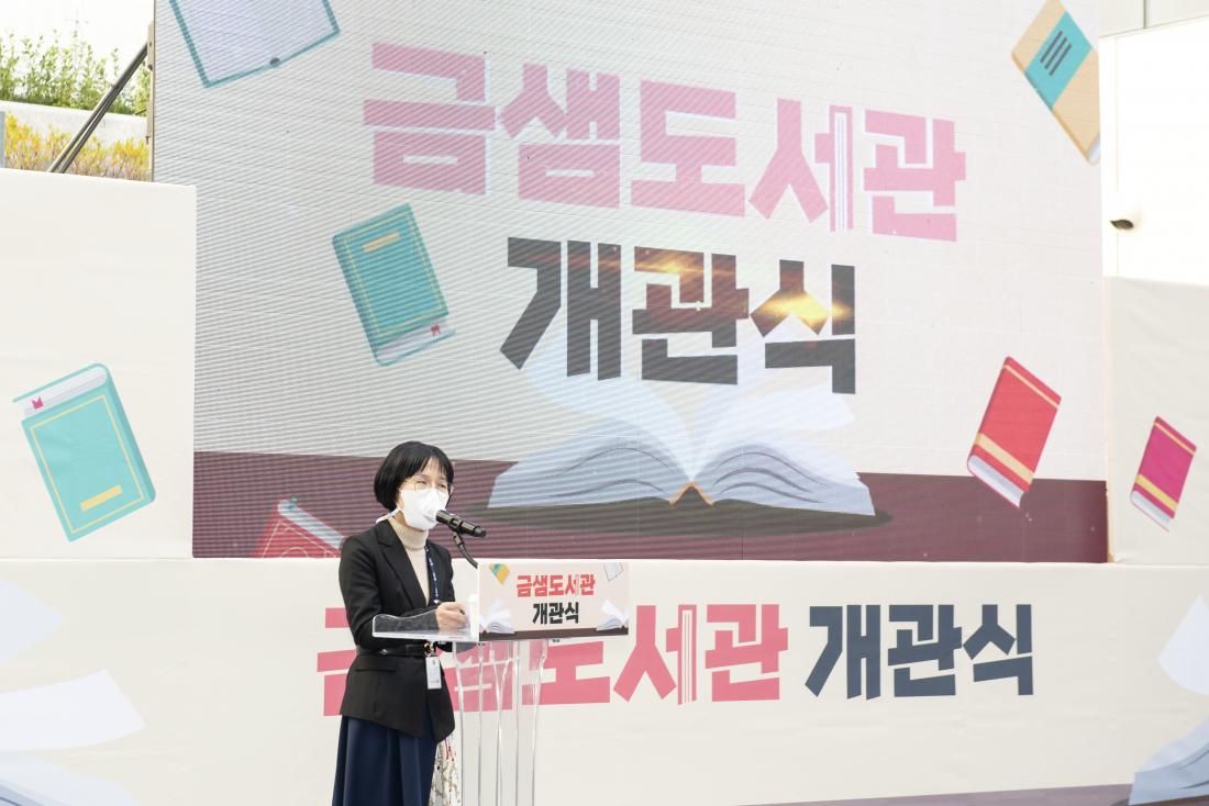 20211110_금샘도서관 개관식_8.jpg