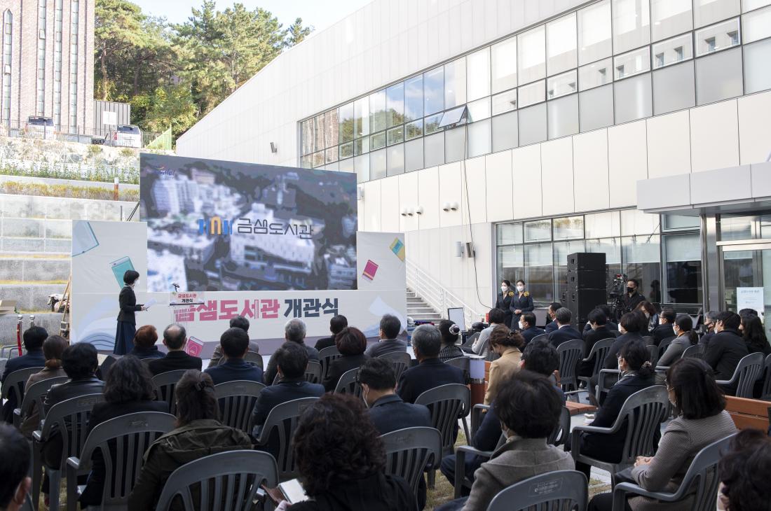 20211110_금샘도서관 개관식_10.jpg