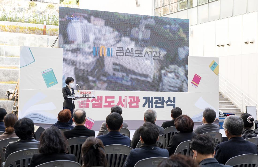 20211110_금샘도서관 개관식_11.jpg