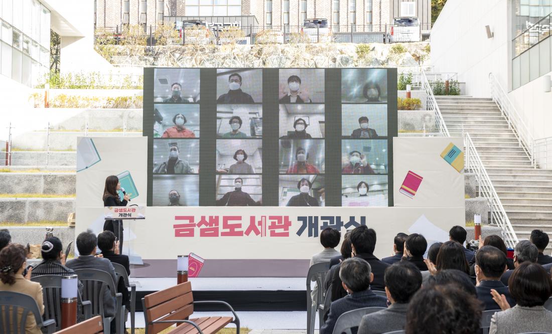 20211110_금샘도서관 개관식_6.jpg