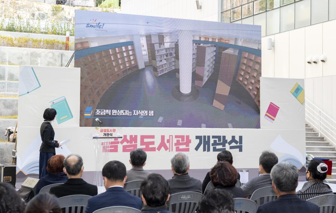 20211110_금샘도서관 개관식_9.jpg