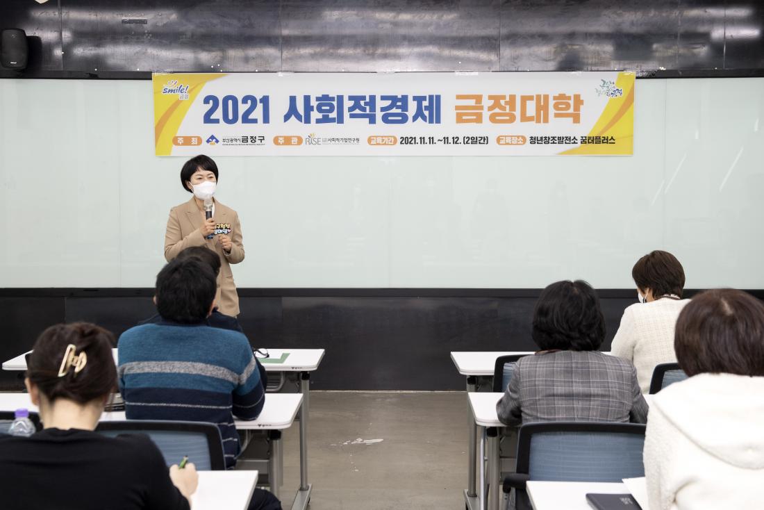 20211111_사회적경제 금정대학 개강식_2.jpg