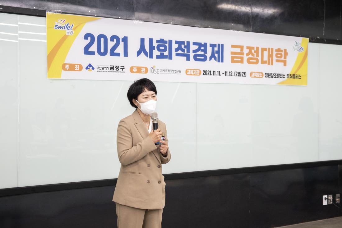 20211111_사회적경제 금정대학 개강식_3.jpg