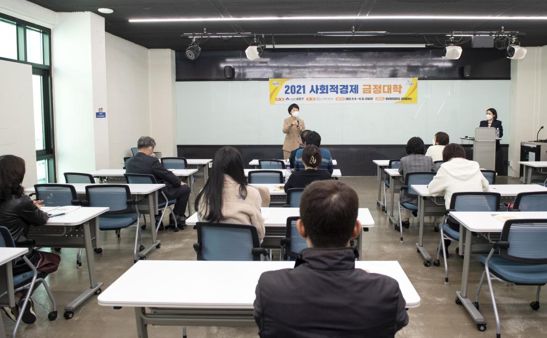 20211111_사회적경제 금정대학 개강식_4.jpg