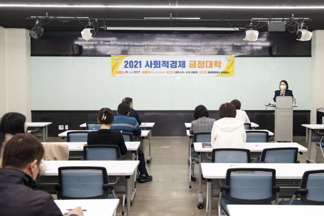 20211111_사회적경제 금정대학 개강식_6.jpg