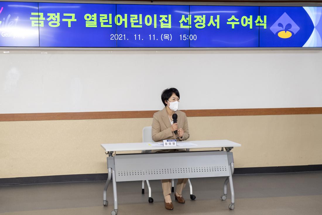 20211111_열린어린이집 지정서 수여식_2.jpg