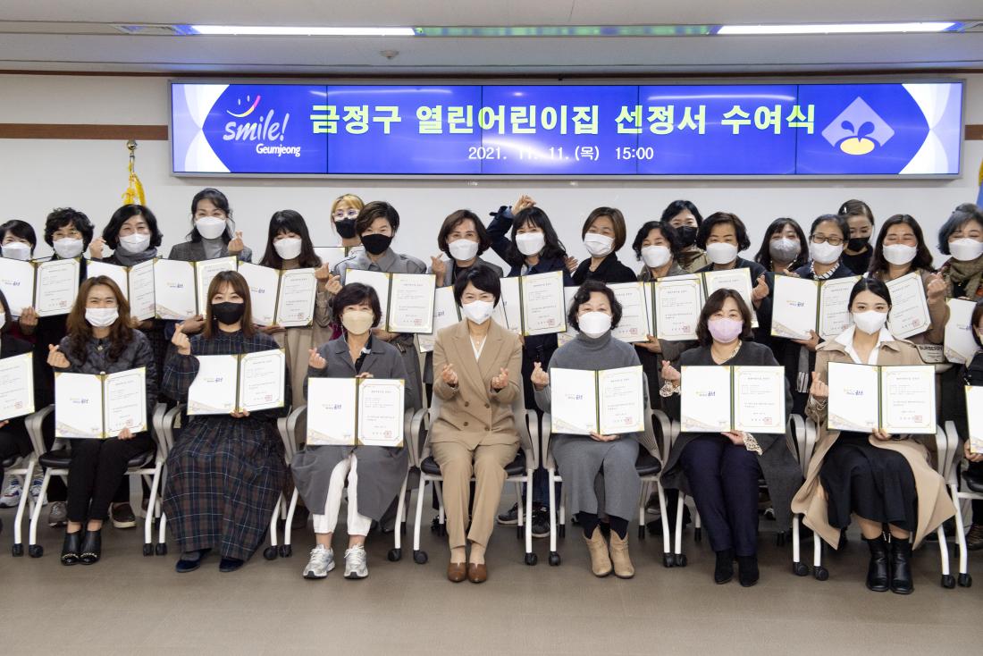 20211111_열린어린이집 지정서 수여식_35.jpg