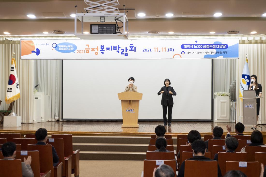 20211111_금정복지박람회 개막식_6.jpg