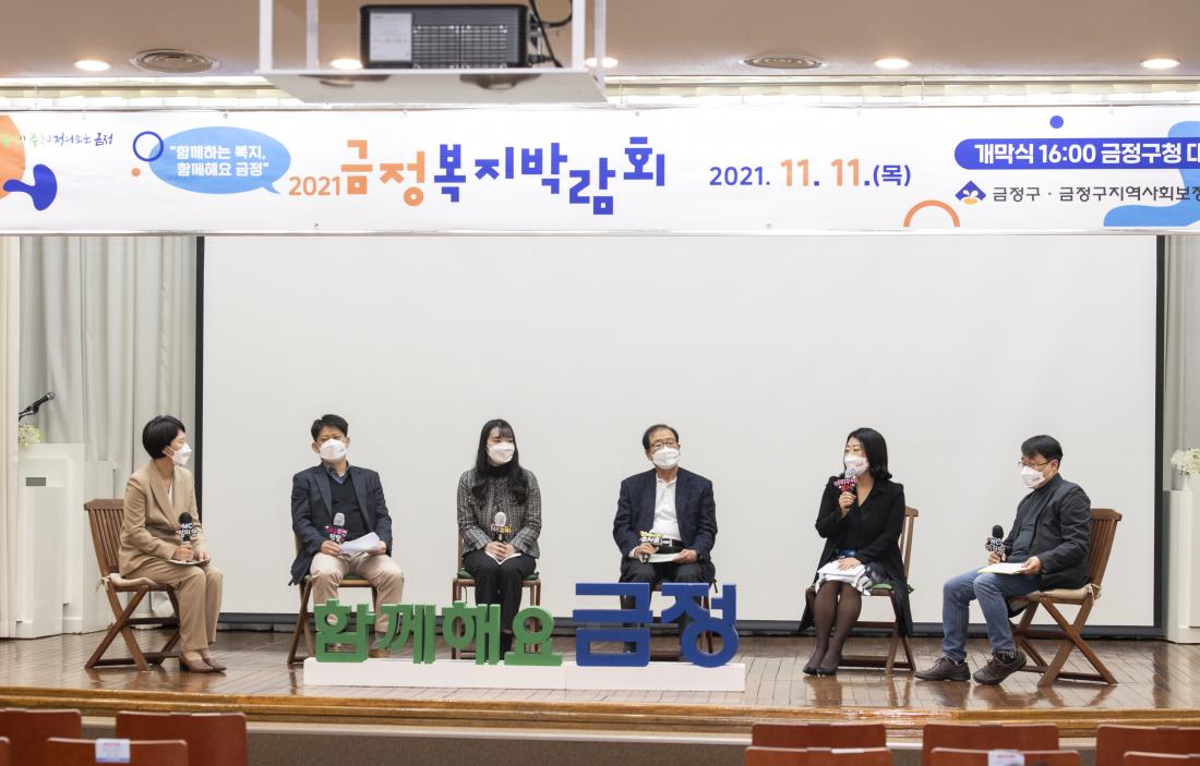 20211111_금정복지박람회 개막식_14.jpg