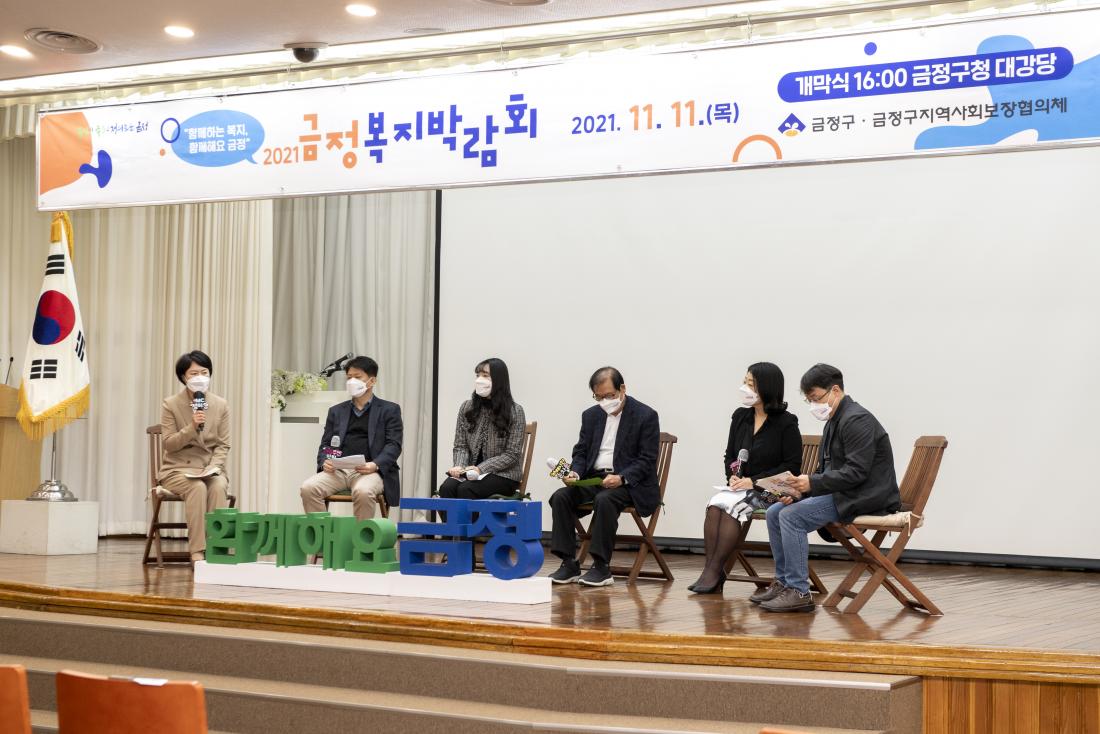20211111_금정복지박람회 개막식_9.jpg