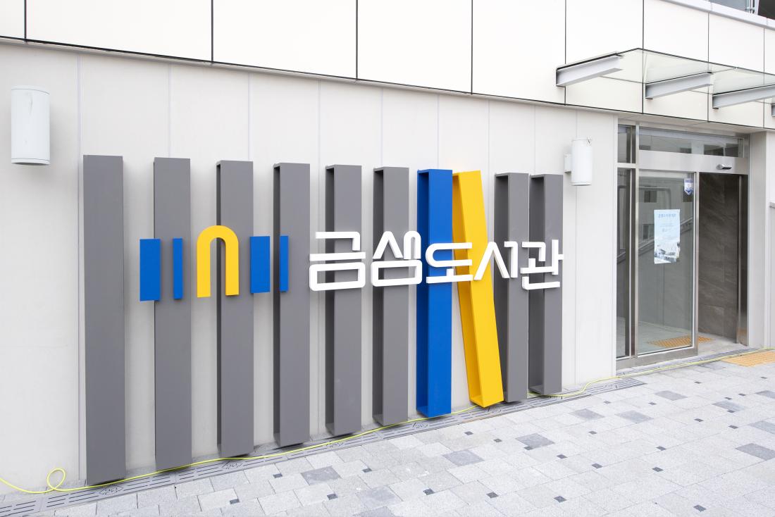 20211110_금샘도서관_4.jpg