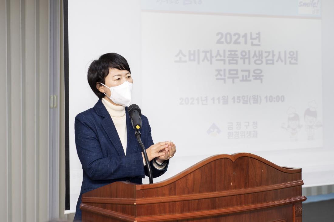 20211115_소비자식품 위생감시원 직무 교육_3.jpg