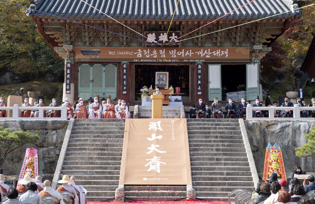 20211116_개산 1343주년 범어사 개산대재 법요식_3.jpg