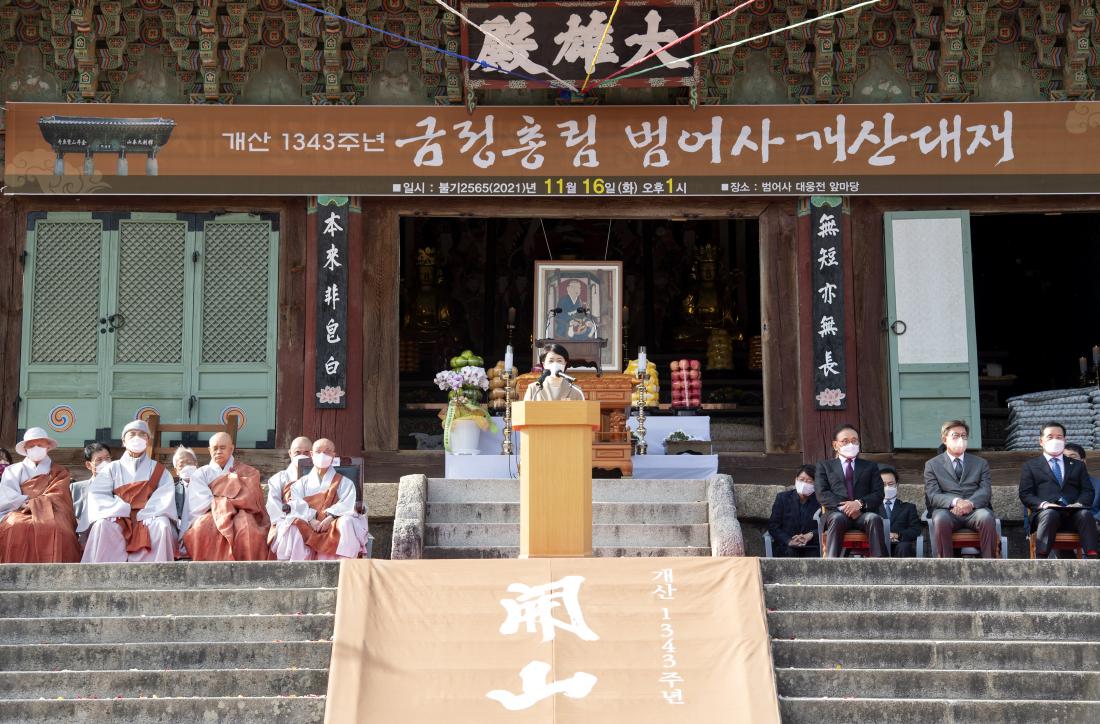 20211116_개산 1343주년 범어사 개산대재 법요식_4.jpg