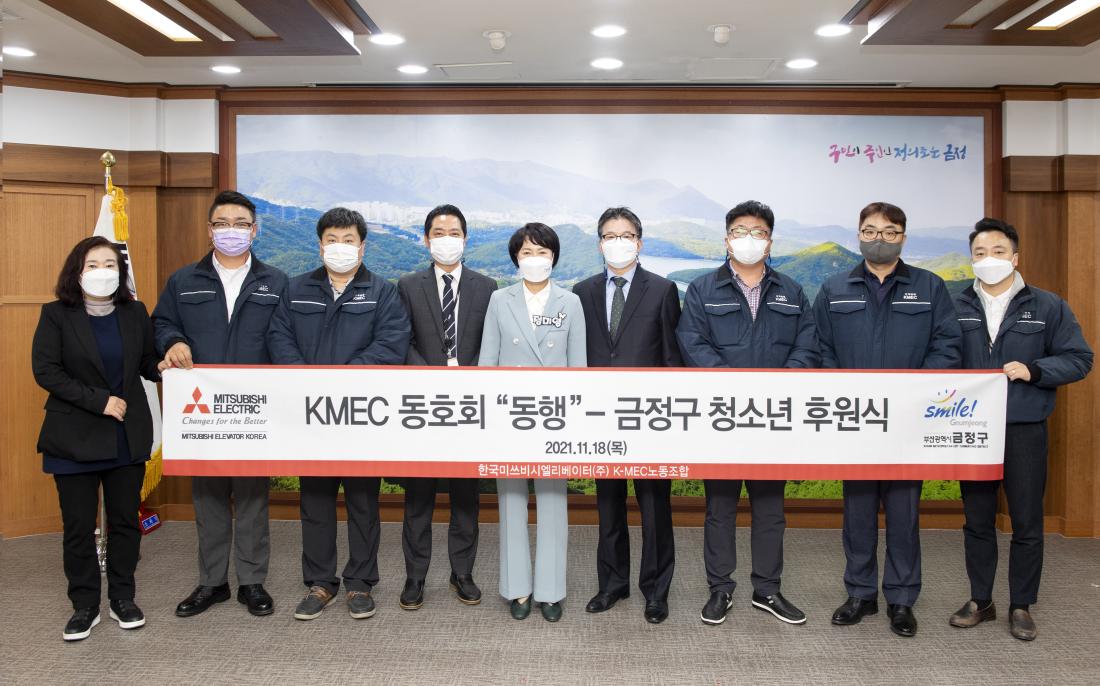 20211118_KMEC 동호회 '동행', 금정구 청소년 후원식_6.jpg
