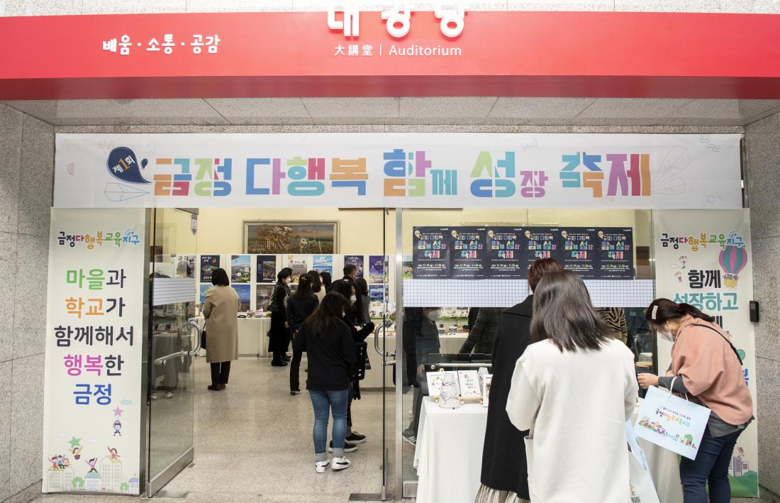 20211119_제1회 금정다행복 함께 성장 축제 개막식_9.jpg