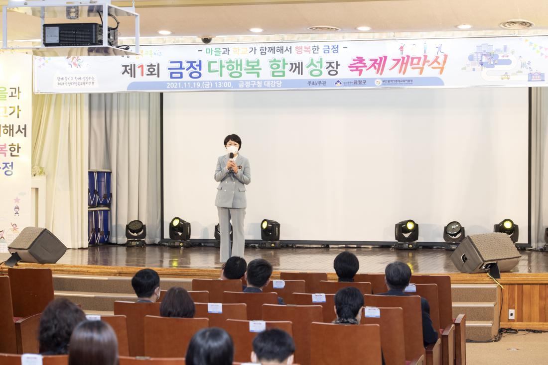 20211119_제1회 금정다행복 함께 성장 축제 개막식_4.jpg