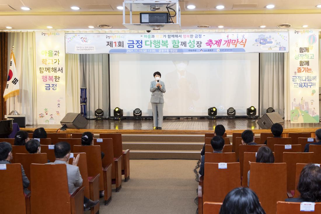 20211119_제1회 금정다행복 함께 성장 축제 개막식_3.jpg