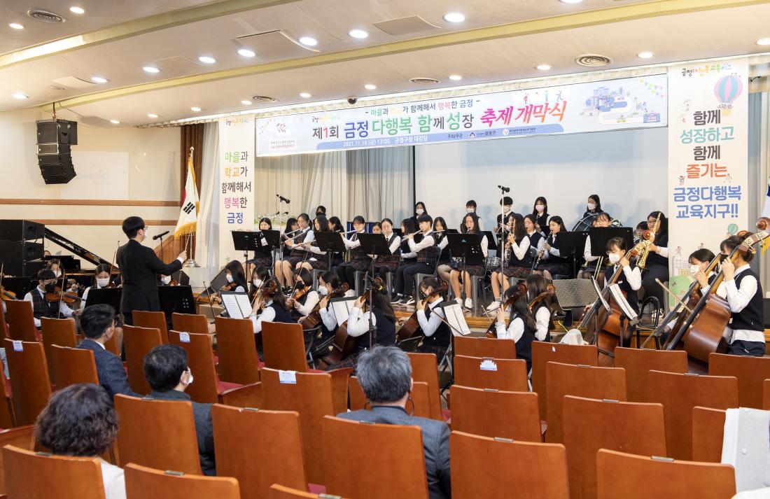 20211119_제1회 금정다행복 함께 성장 축제 개막식_7.jpg