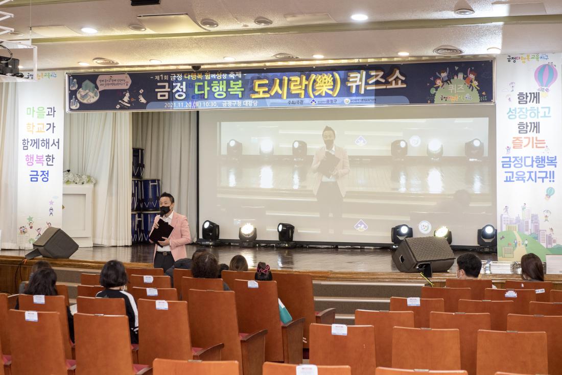 20211120_금정다행복 도시락 퀴즈쇼_2.jpg