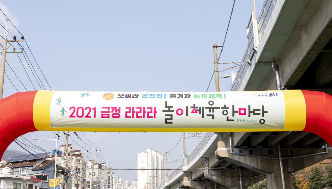 20211120_라라라 놀이체육 한마당_66.jpg