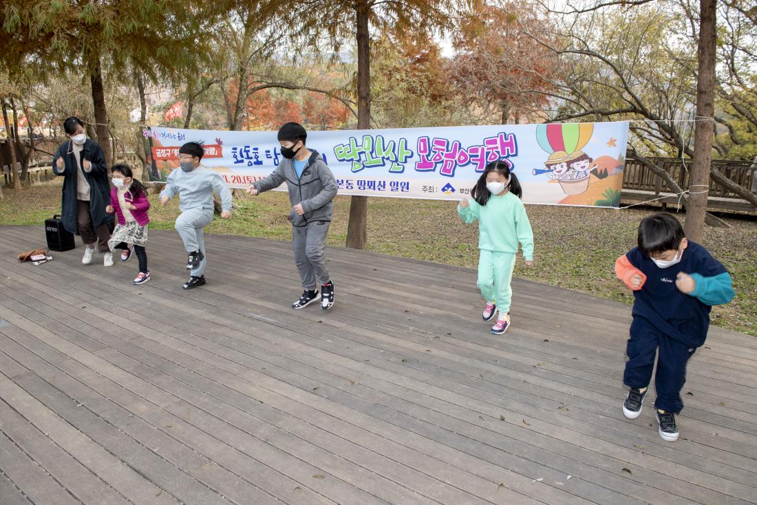 20211120_회동호 소풍여행 땅뫼산 모혐여행_8.jpg