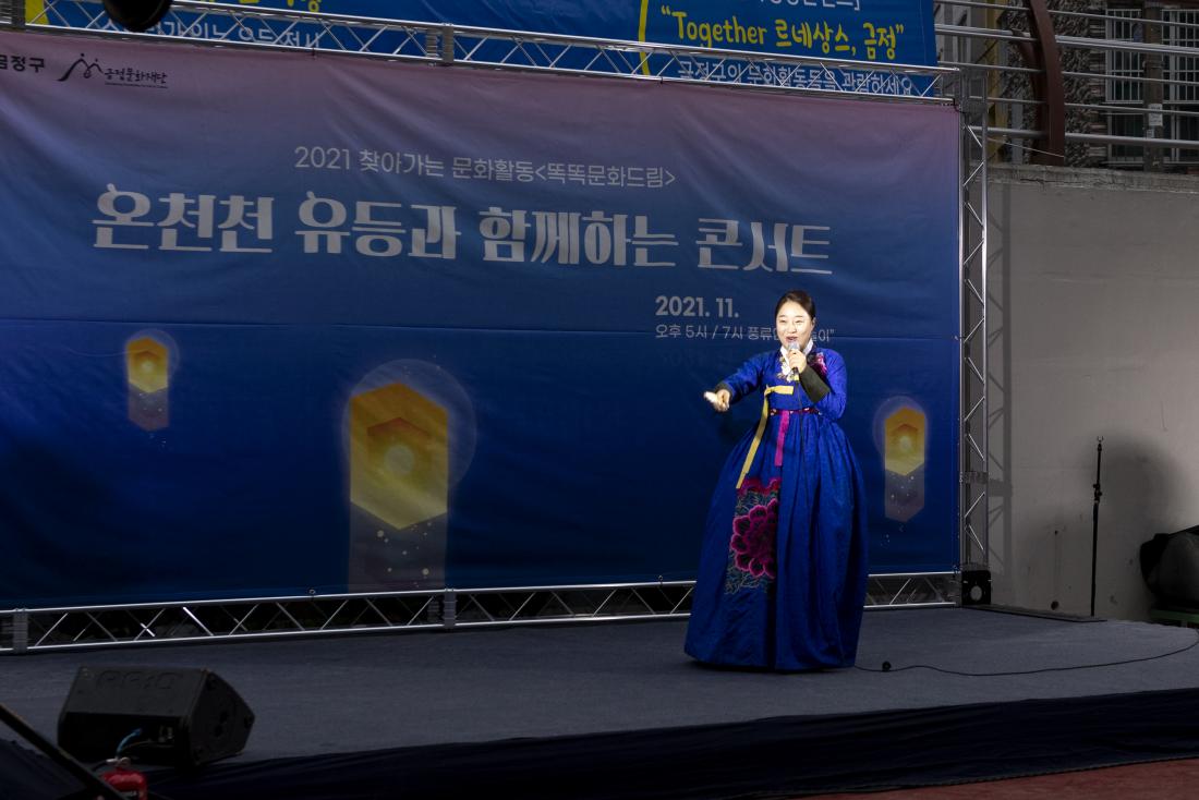 20211121_온천천 유등과 함께하는 콘서트_6.jpg