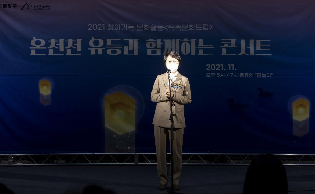 20211121_온천천 유등과 함께하는 콘서트_2.jpg