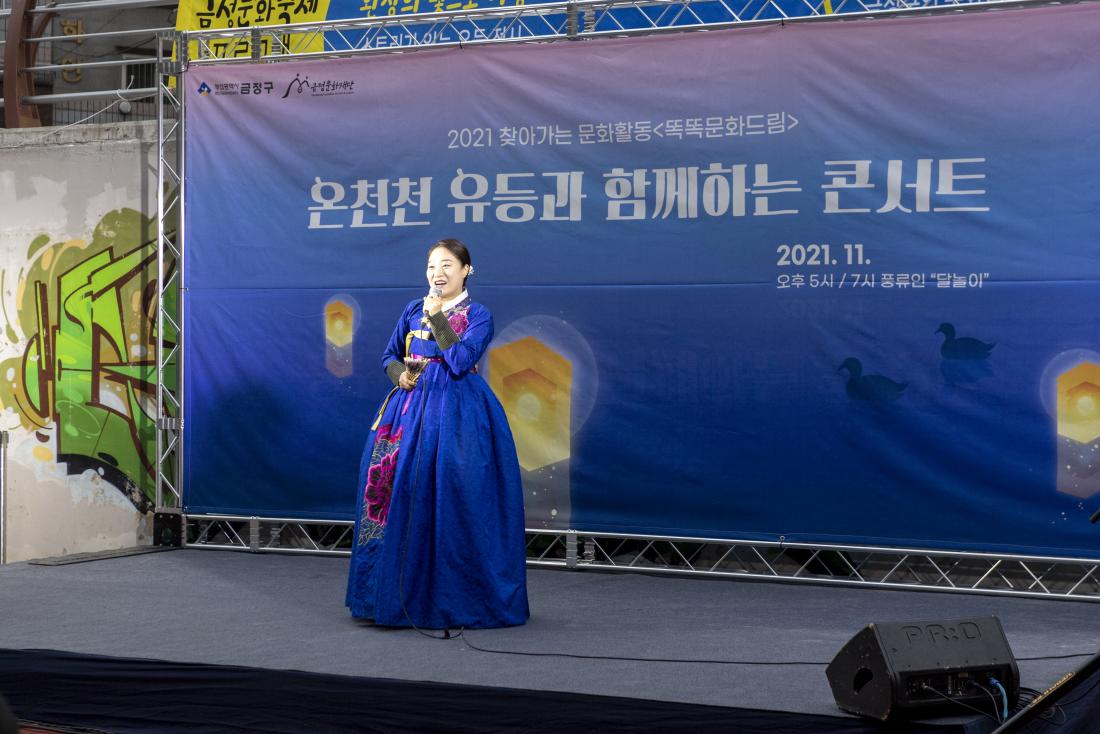 20211121_온천천 유등과 함께하는 콘서트_5.jpg