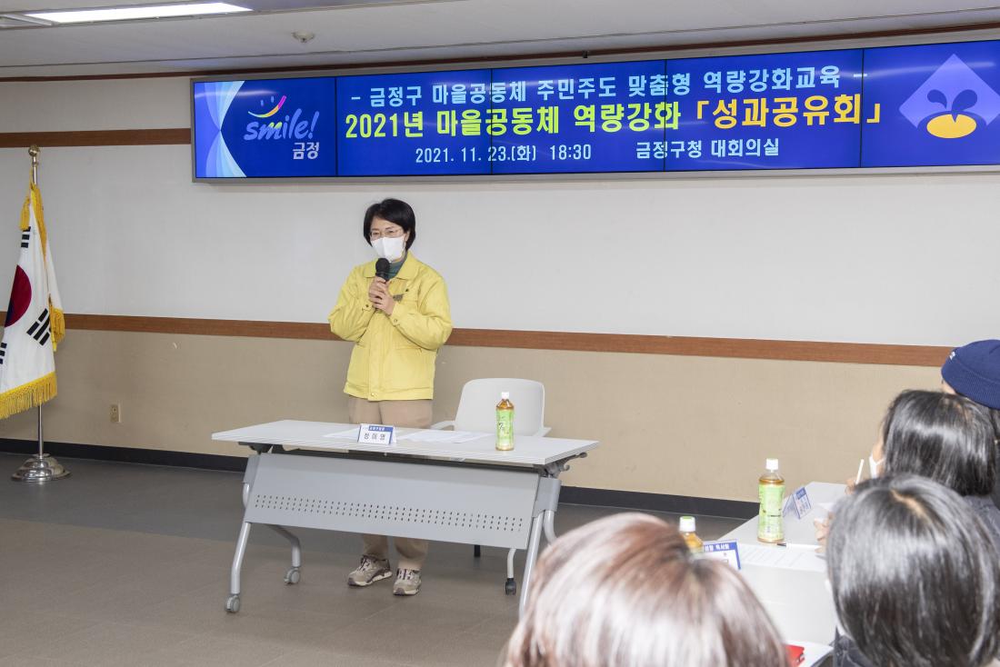 20211123_마을공동체 역량 강화 교육 성과 공유회_3.jpg