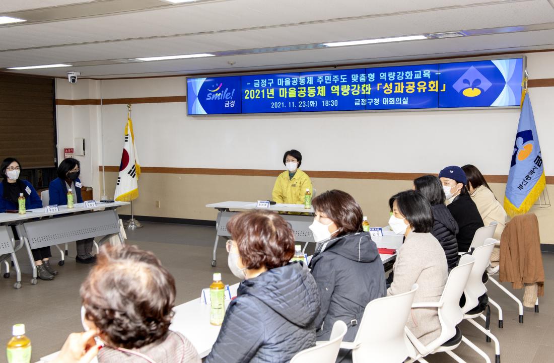 20211123_마을공동체 역량 강화 교육 성과 공유회_2.jpg
