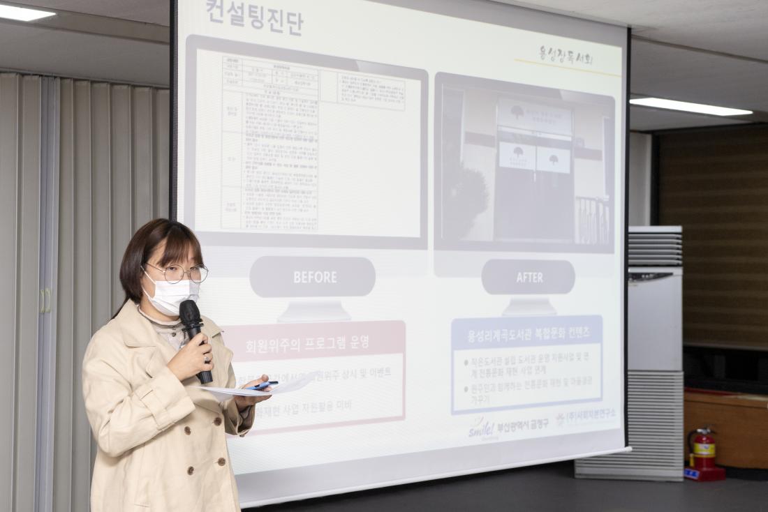 20211123_마을공동체 역량 강화 교육 성과 공유회_7.jpg