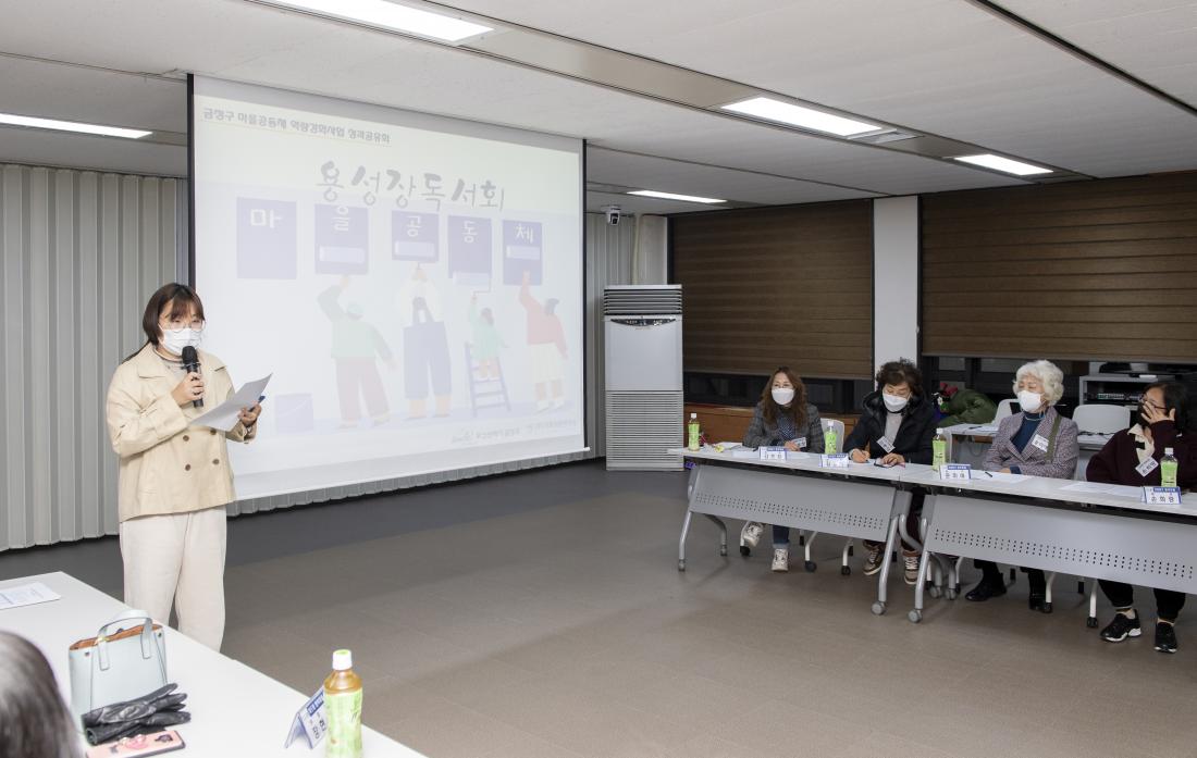 20211123_마을공동체 역량 강화 교육 성과 공유회_6.jpg