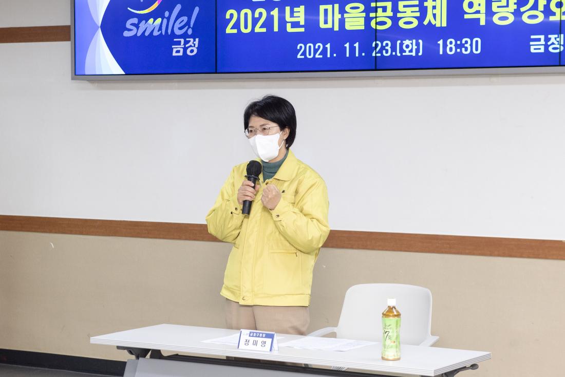 20211123_마을공동체 역량 강화 교육 성과 공유회_4.jpg