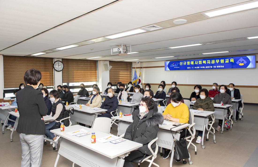 20211124_신규 명예사회복지공무원 직무교육_4.jpg