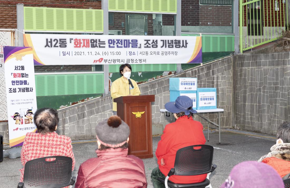 20211124_서2동 화재없는 안전마을 조성 기념행사_3.jpg