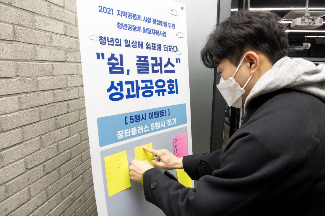 20211124_청년공동체 활동지원사업 '쉼, 플러스_5.jpg