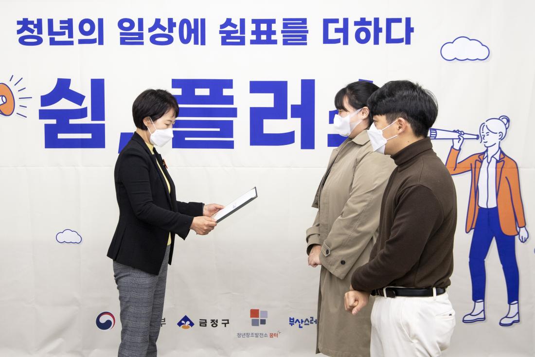 20211124_청년공동체 활동지원사업 '쉼, 플러스_12.jpg