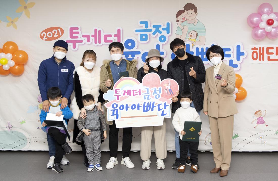 20211127_투게더 금정육아 아빠단 해단식_12.jpg