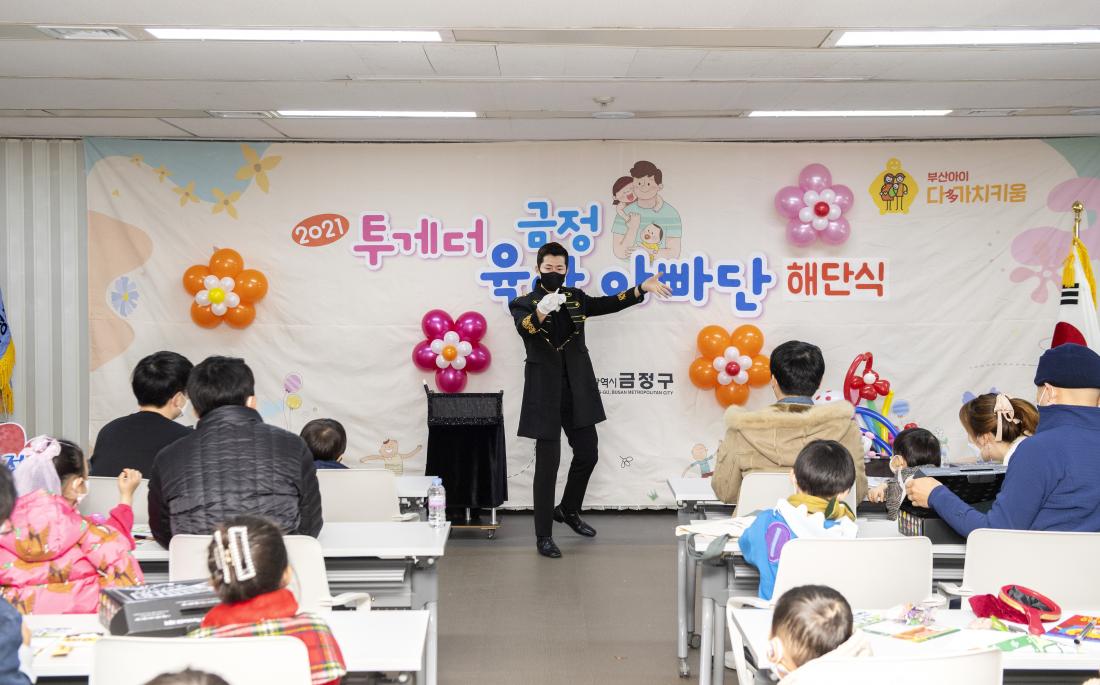 20211127_투게더 금정육아 아빠단 해단식_35.jpg
