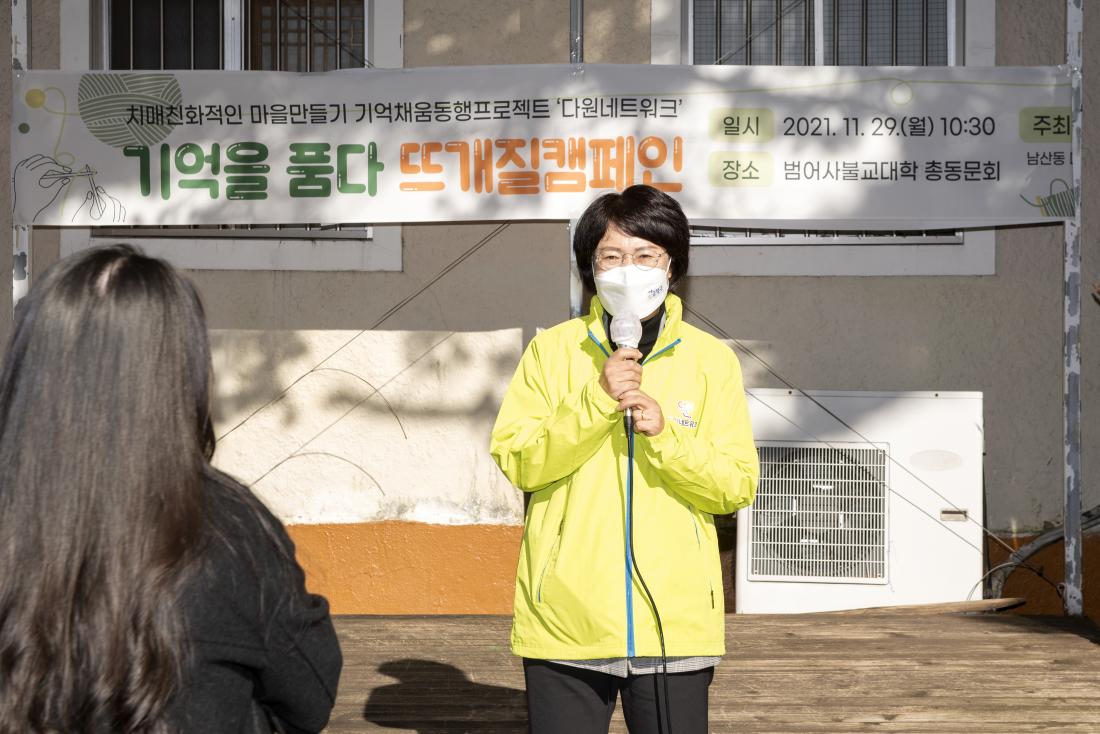 20211130_남산동 다원네트워크 '기억을 품다'_4.jpg