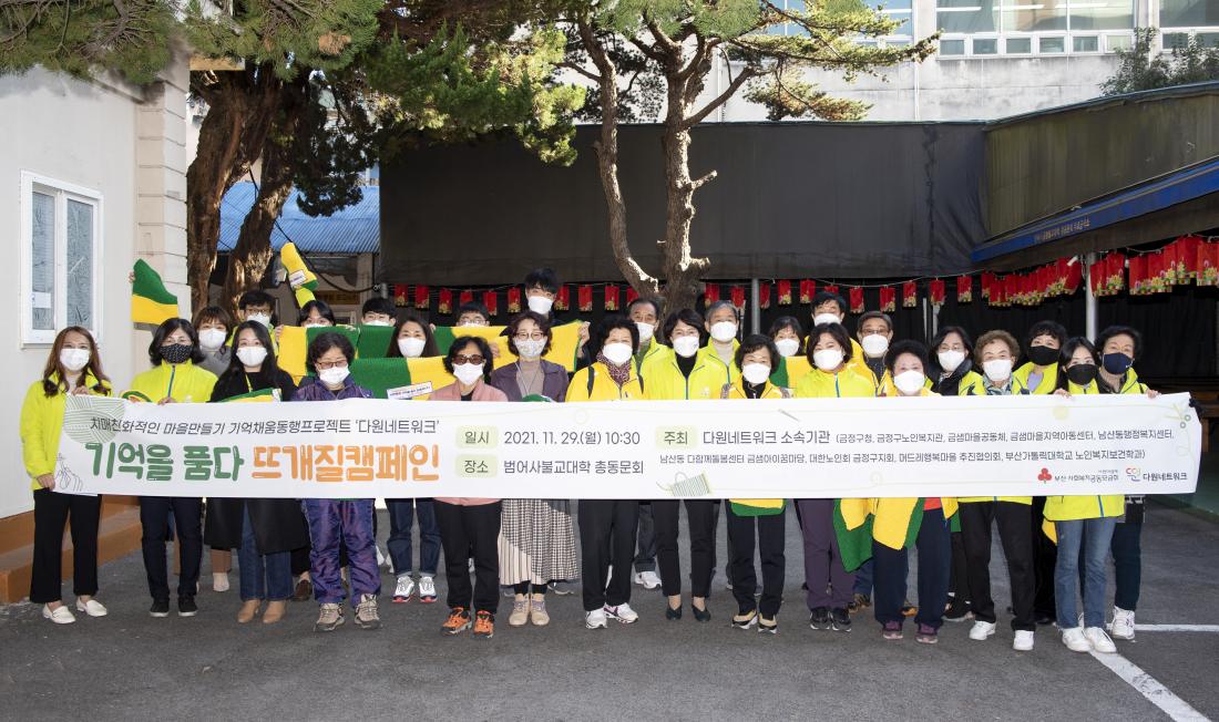 20211130_남산동 다원네트워크 '기억을 품다'_9.jpg