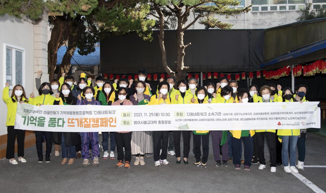 20211130_남산동 다원네트워크 '기억을 품다'_10.jpg