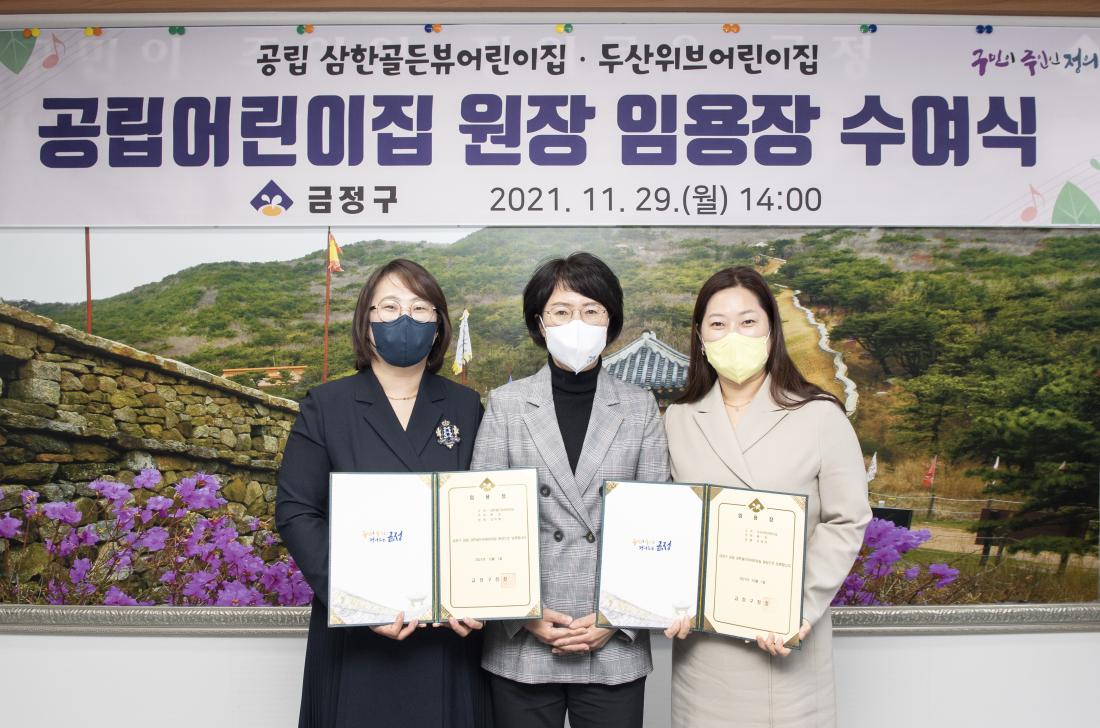20211129_신규 공립어린이집원장 임용장 수여_7.jpg