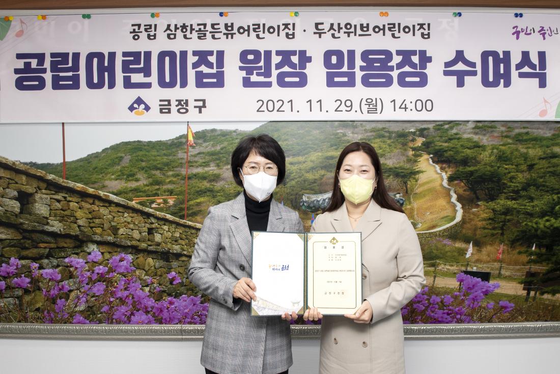 20211129_신규 공립어린이집원장 임용장 수여_6.jpg