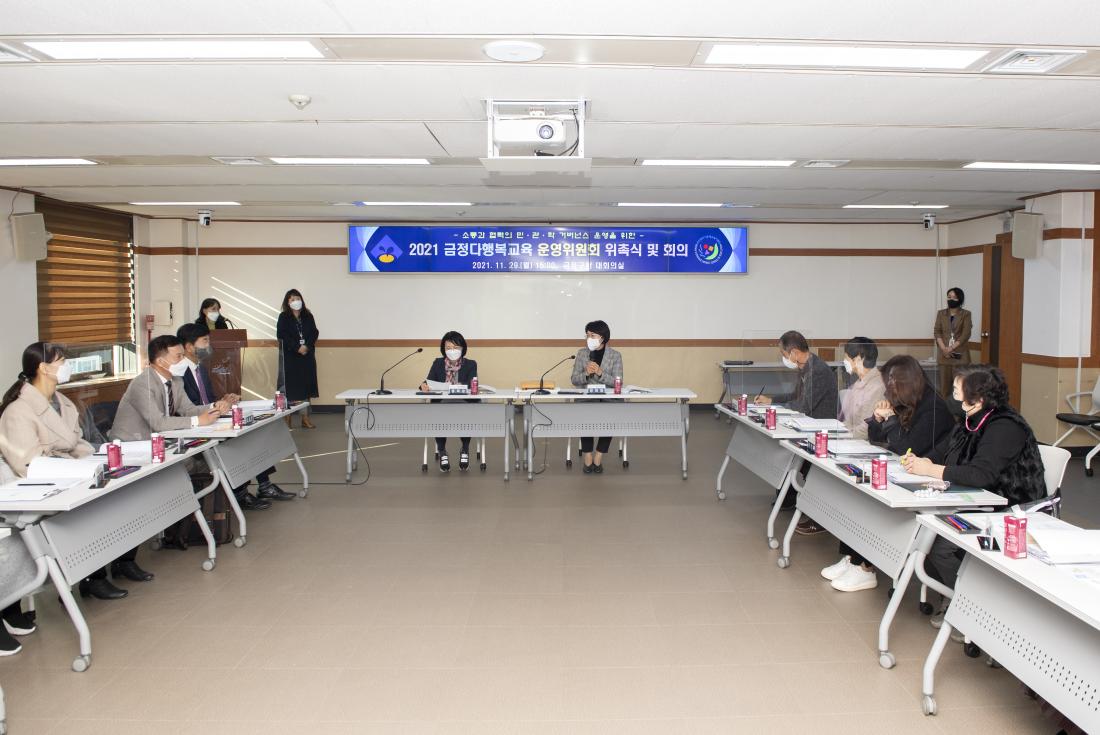 20211129_금정다행복교육 운영의원회 위촉식 및 회의_13.jpg