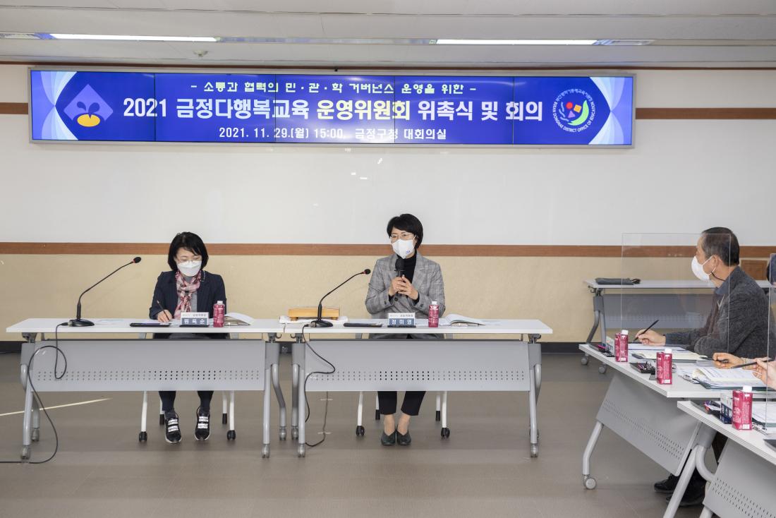 20211129_금정다행복교육 운영의원회 위촉식 및 회의_12.jpg
