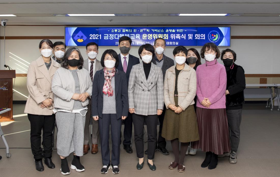20211129_금정다행복교육 운영의원회 위촉식 및 회의_14.jpg